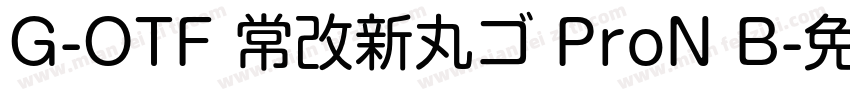 G-OTF 常改新丸ゴ ProN B字体转换